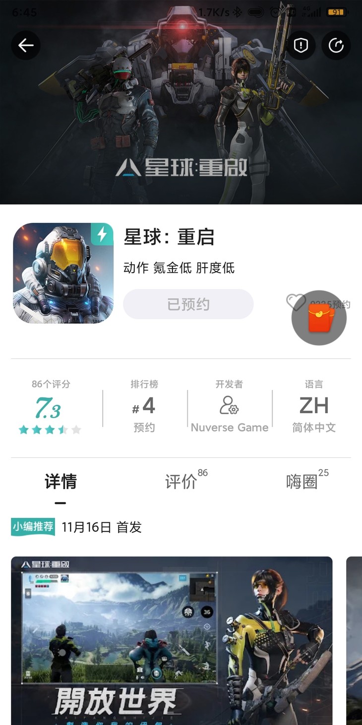 【已结束】预约《星球：重启》，抽网红萝卜刀玩具模型！