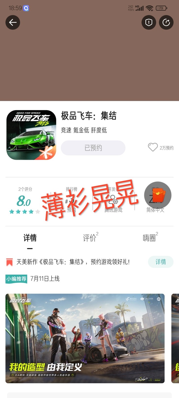 【已结束】天美新作《极品飞车：集结》，预约游戏领好礼！