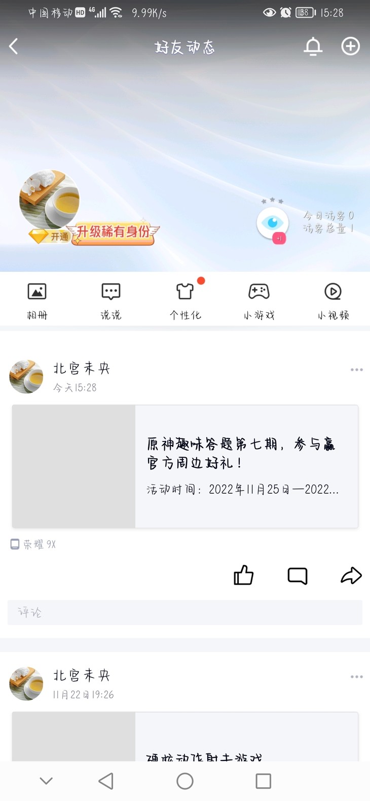 原神趣味答题分享活动帖