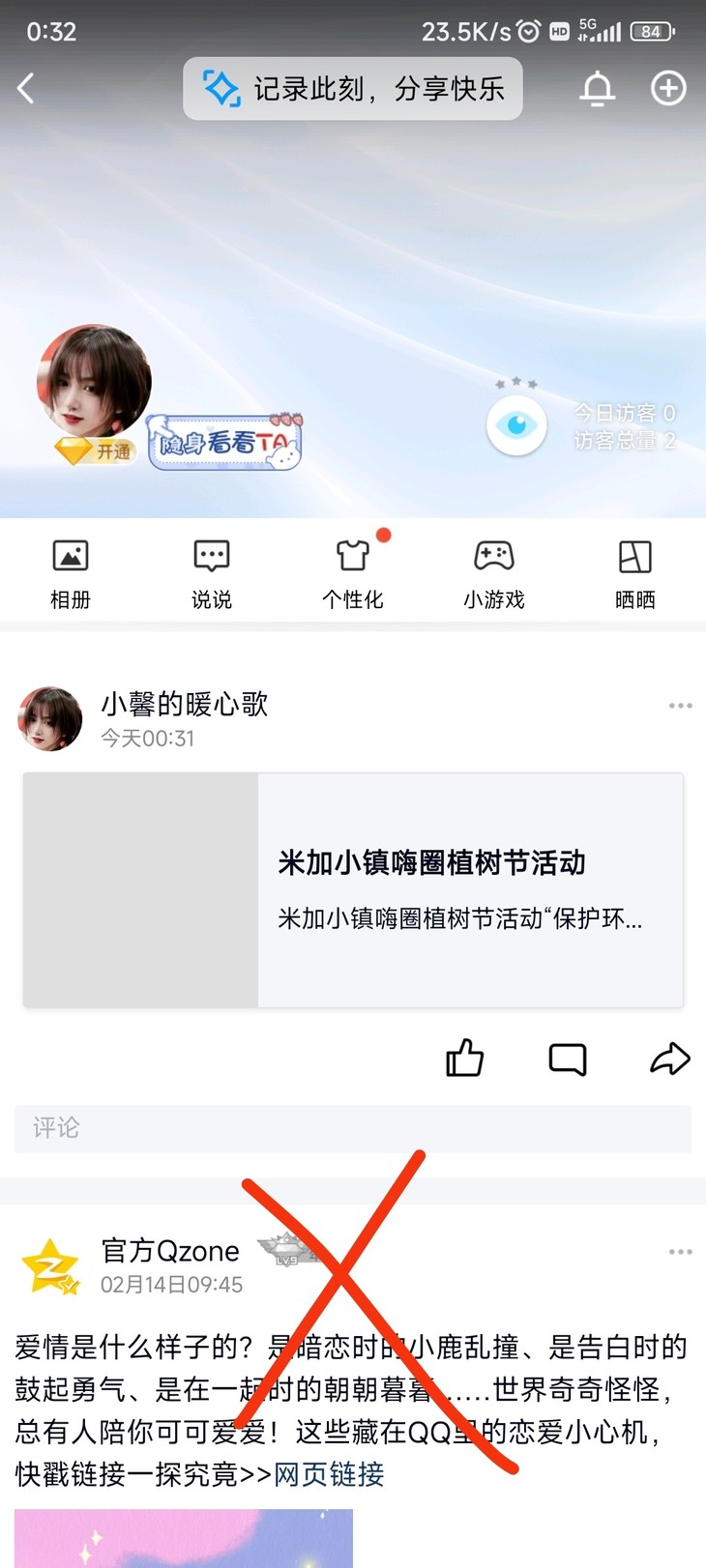 米加小镇嗨全职树节活动{分享帖}