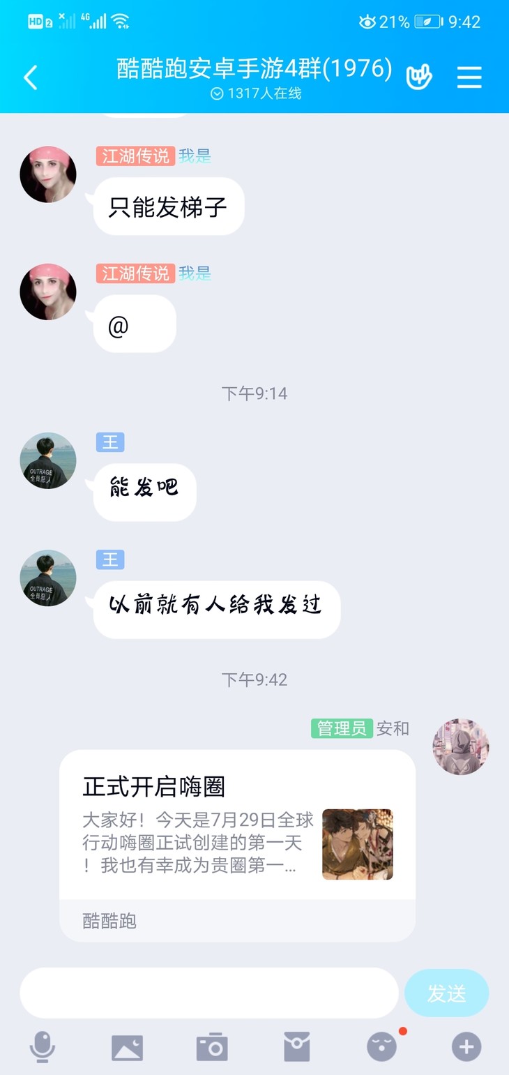 正式开启嗨圈