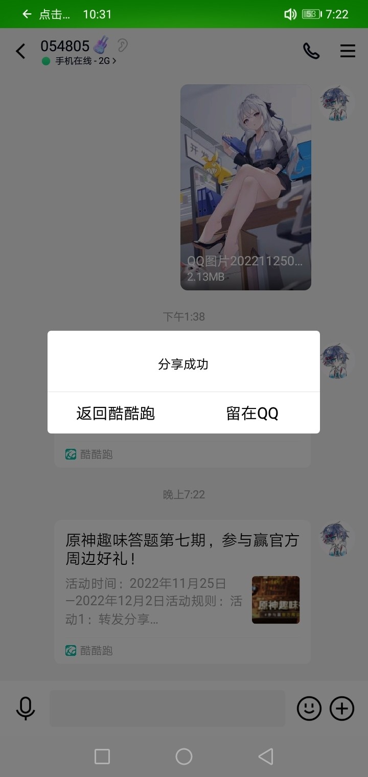 原神趣味答题分享活动帖