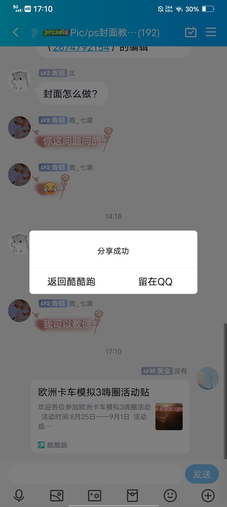 欧卡3活动分享贴