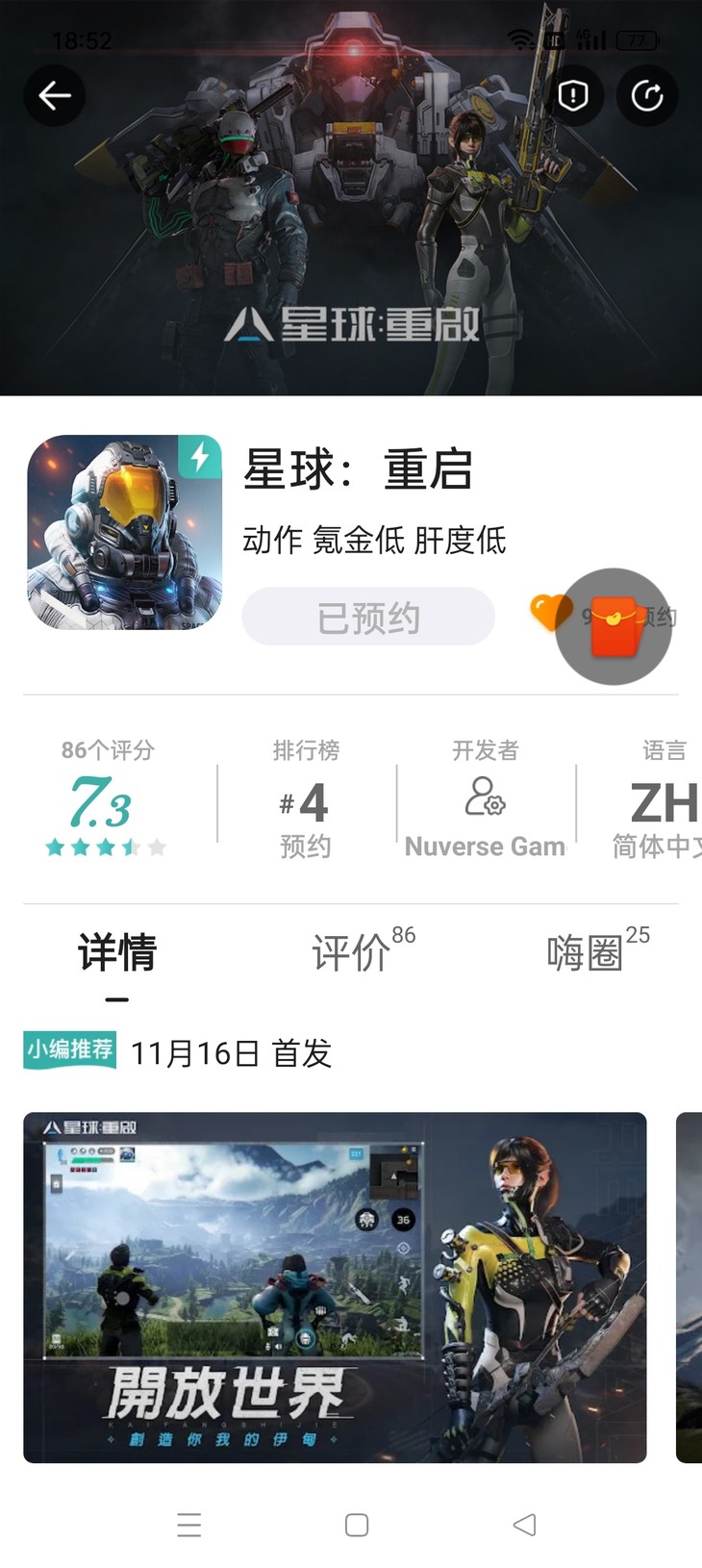 【已结束】预约《星球：重启》，抽网红萝卜刀玩具模型！