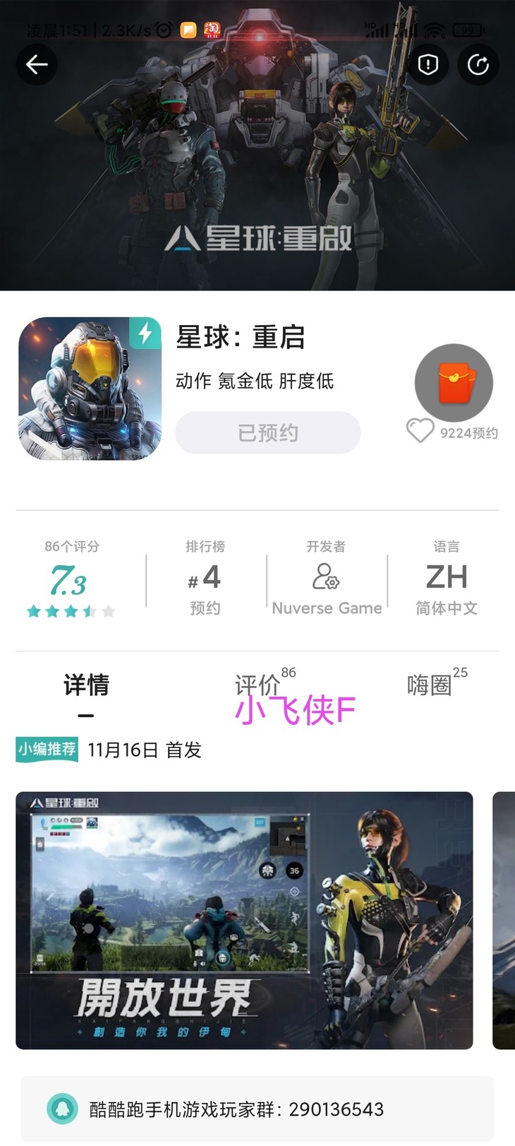 【已结束】预约《星球：重启》，抽网红萝卜刀玩具模型！