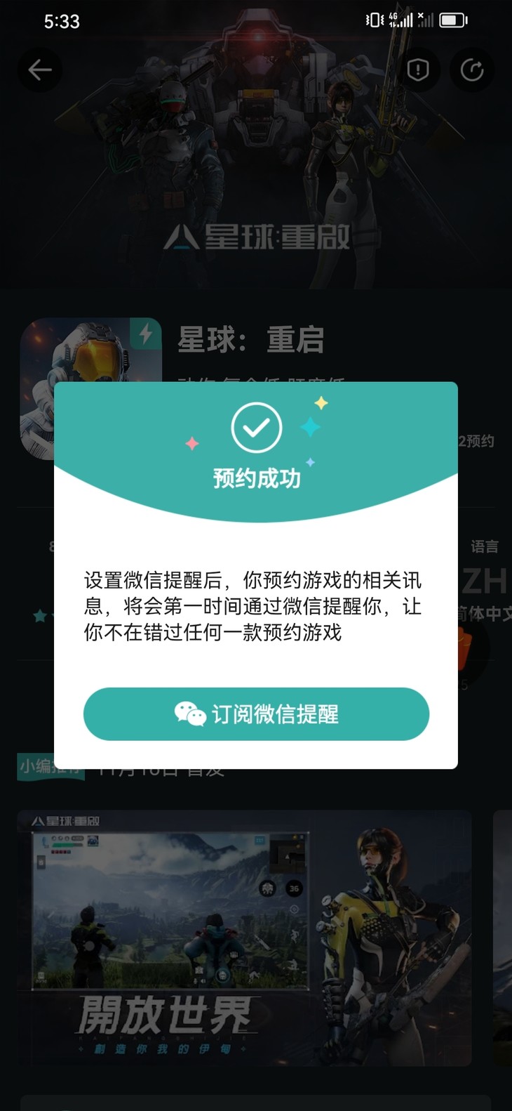 【已结束】预约《星球：重启》，抽网红萝卜刀玩具模型！