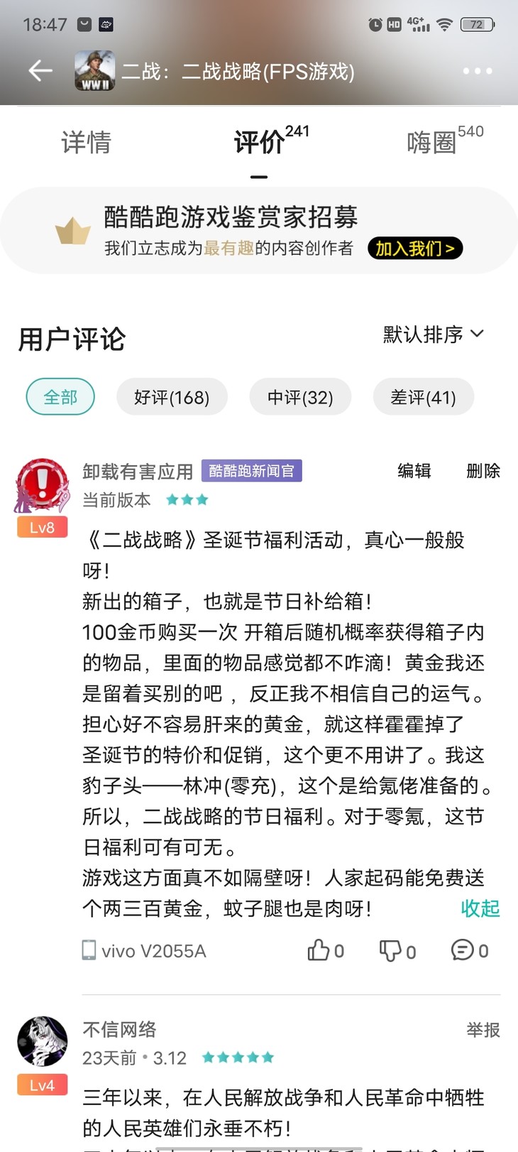 游戏评论区活动—“双旦”活动品鉴会