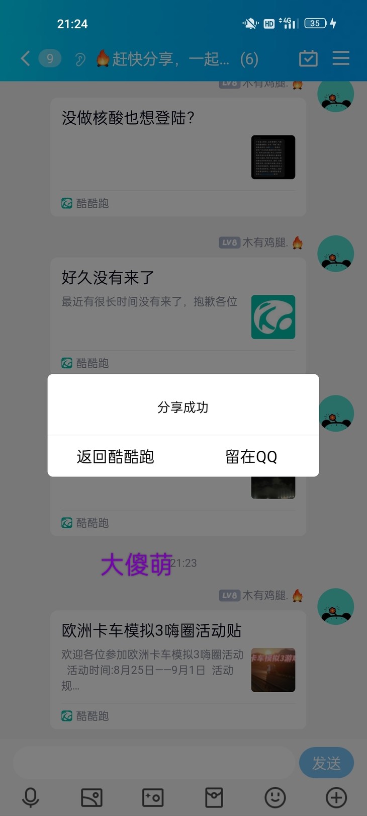 欧卡3活动分享贴