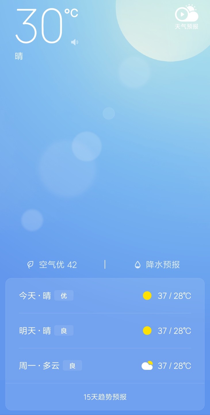 分享天气赢豆币【已截止】