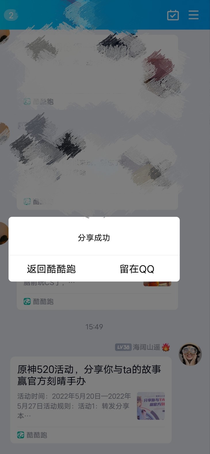 原神520分享活动帖