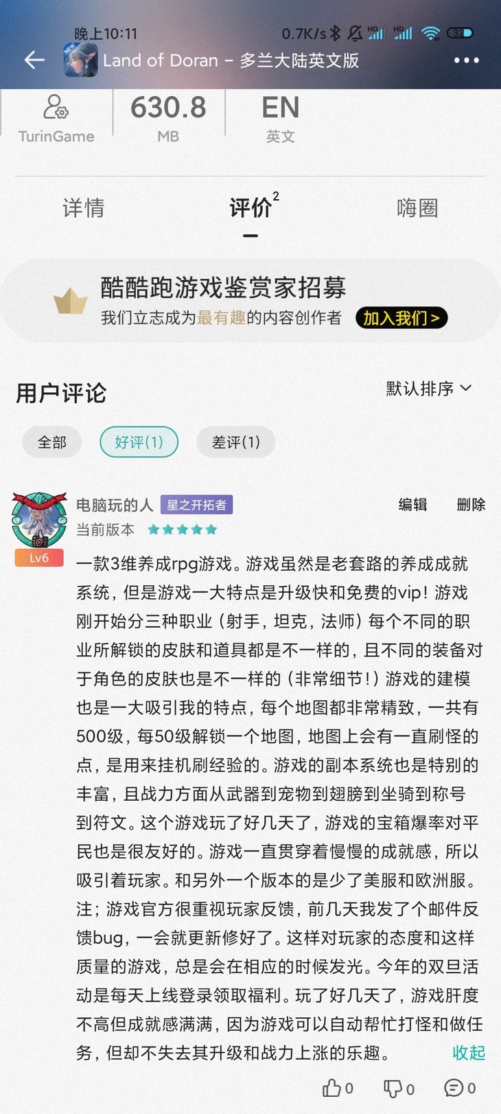 游戏评论区活动—“双旦”活动品鉴会