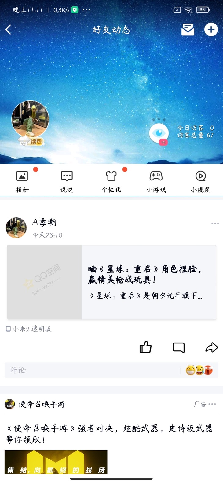 【已结束】晒《星球：重启》角色捏脸，赢精美枪战玩具！