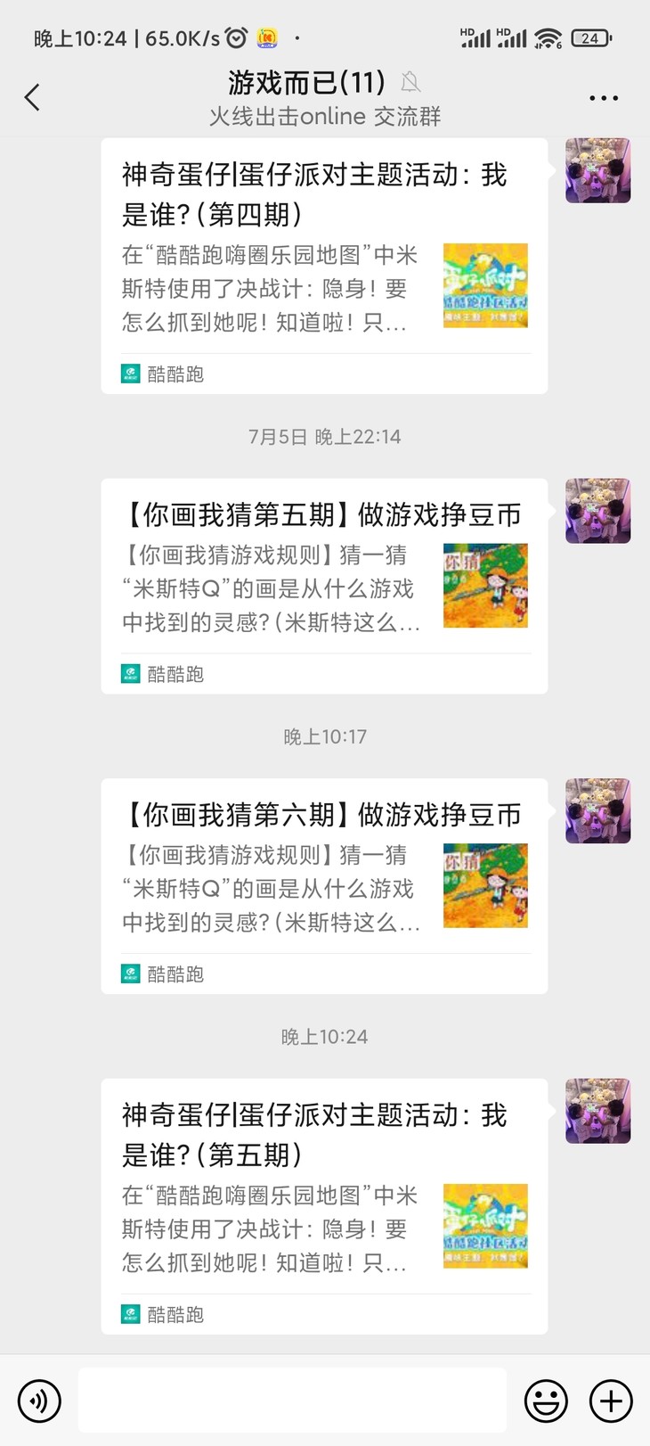 神奇蛋仔|蛋仔派对主题活动：我是谁？（第五期）分享贴