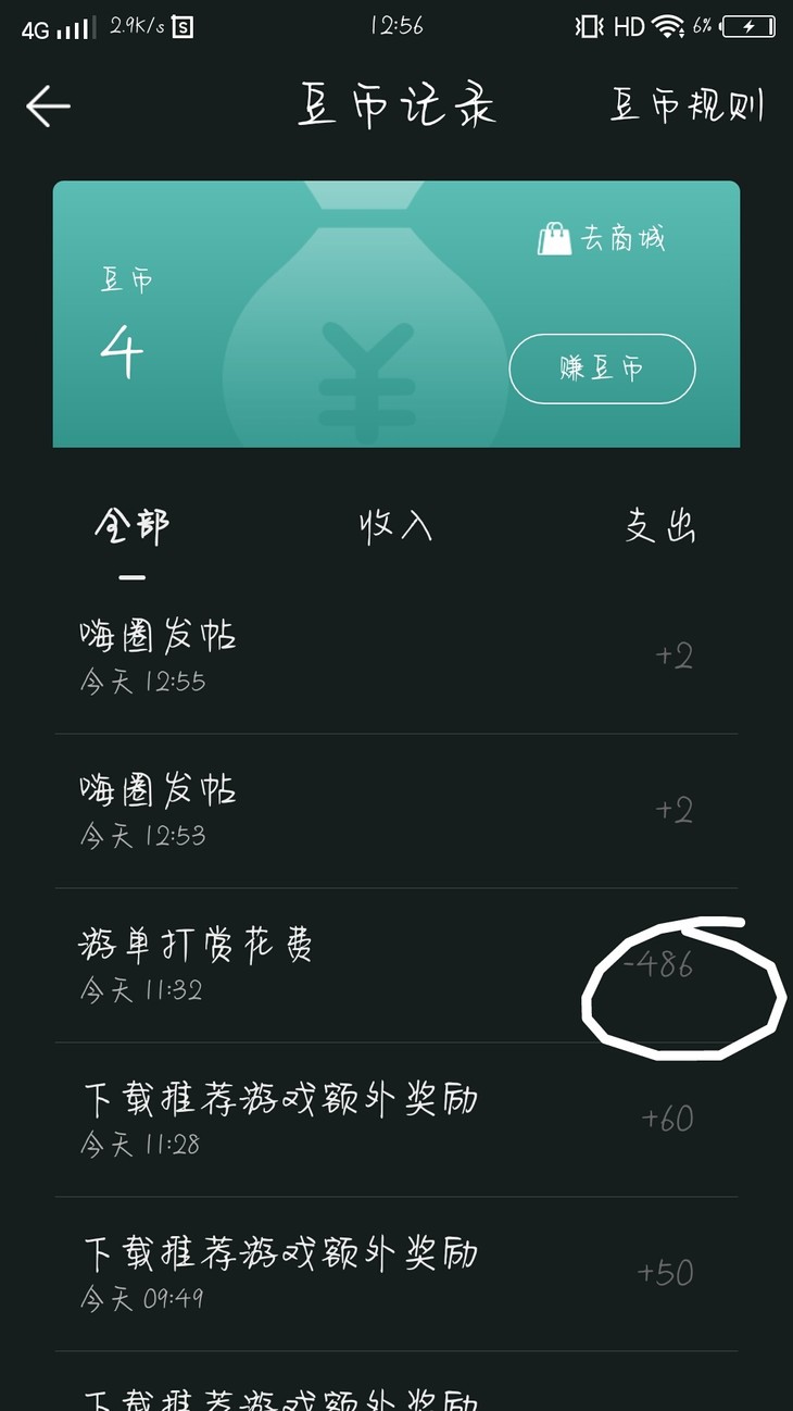 打赏还有运费？