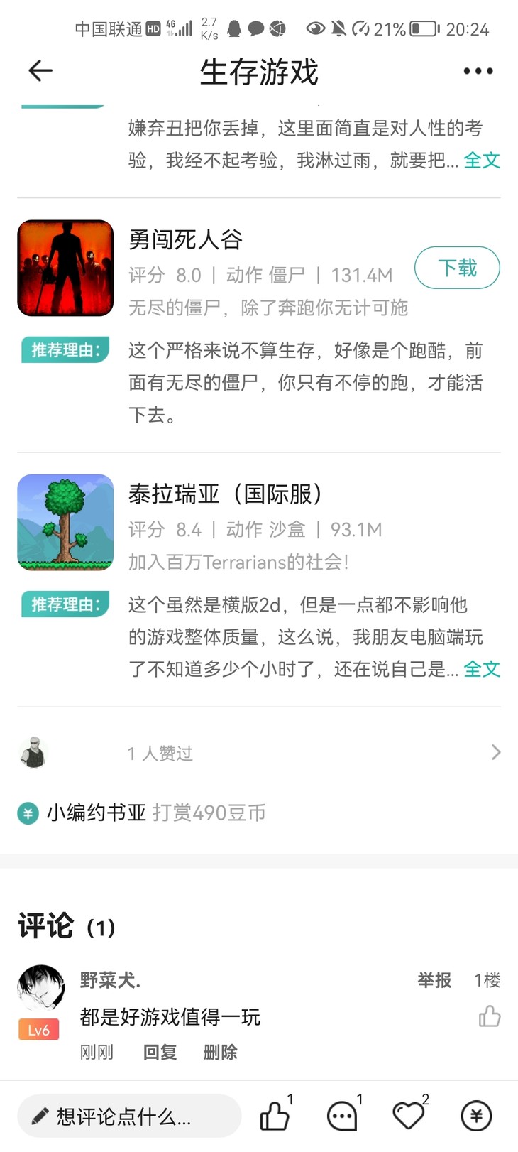 安利游戏赢豆币！游单专区补全活动开始啦！