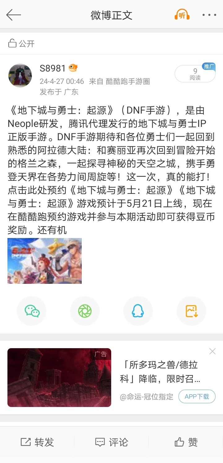 【已结束】预约《地下城与勇士：起源》，抽夏天网红小风扇！