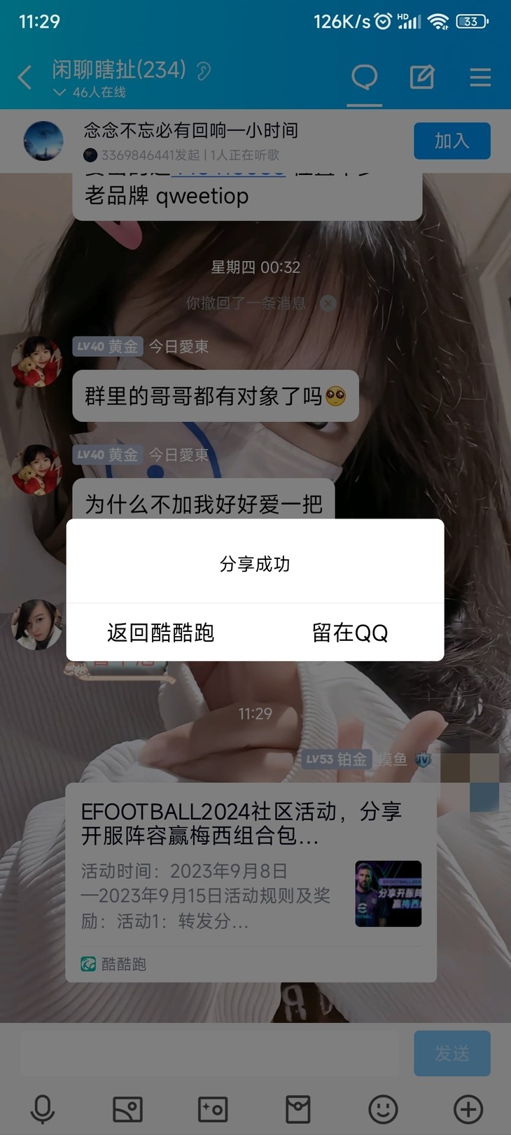 efootball分享活动帖【已截止】