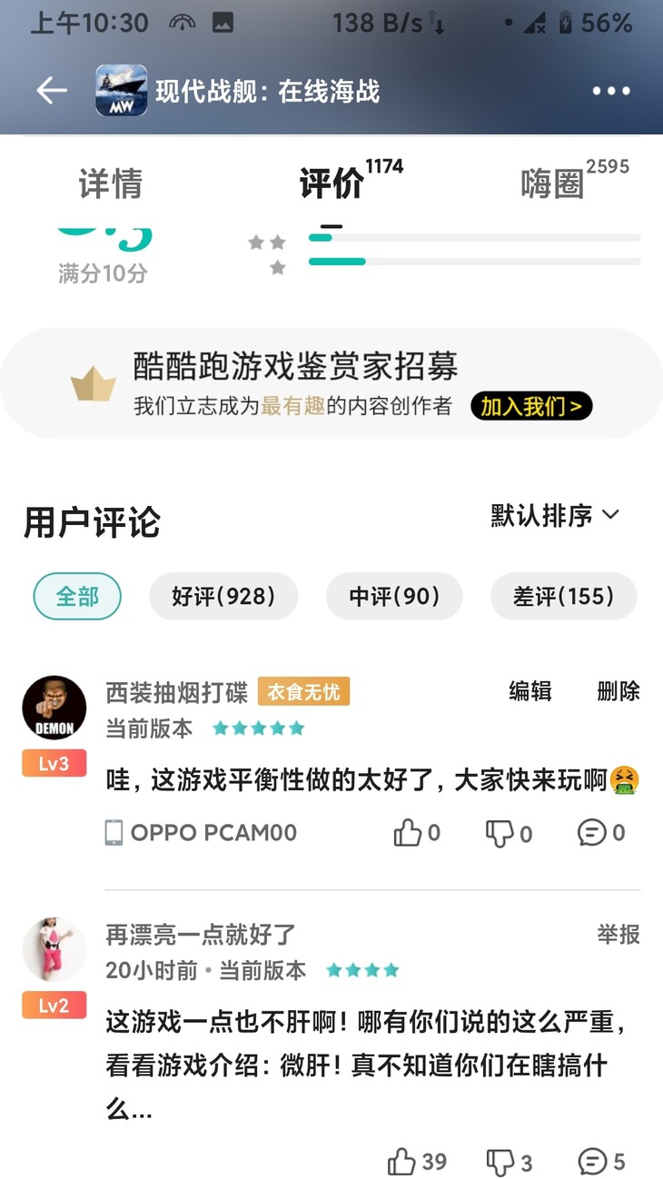 酷酷跑热点游戏评论征集活动——现代战舰嗨圈分贴