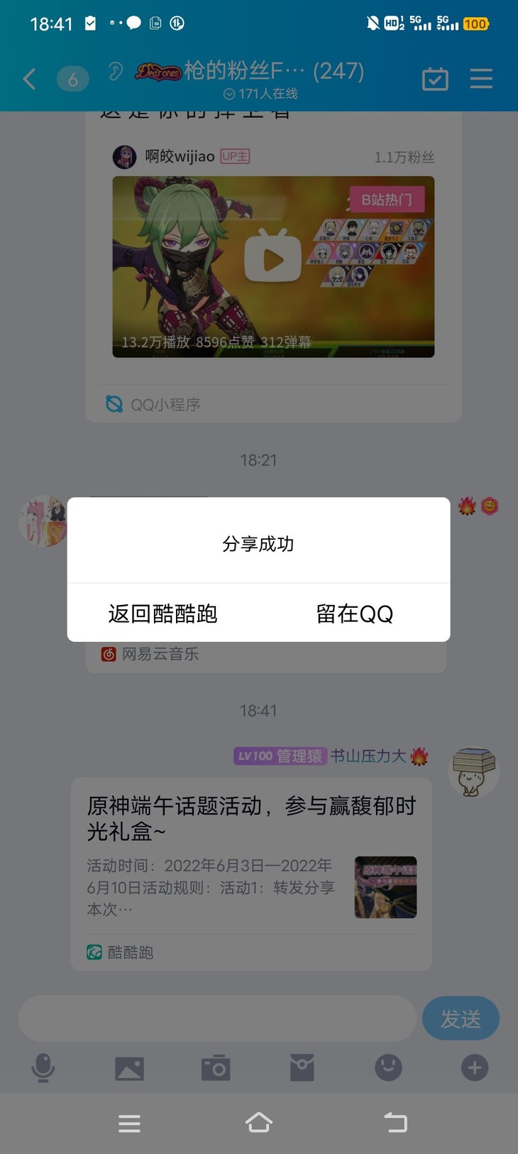 原神端午分享活动帖