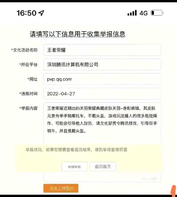 王者的皮肤居然能被举办到“下架”