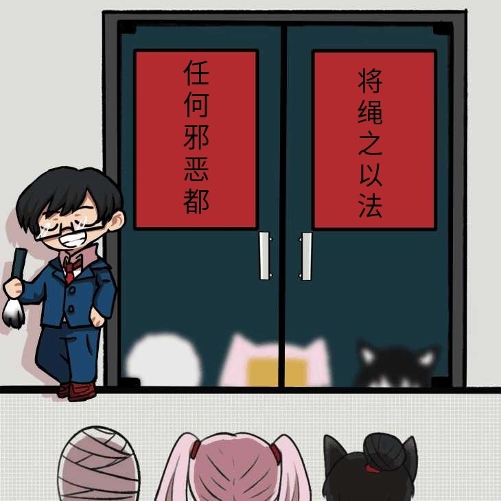 节日漫画补全活动：赛博门神