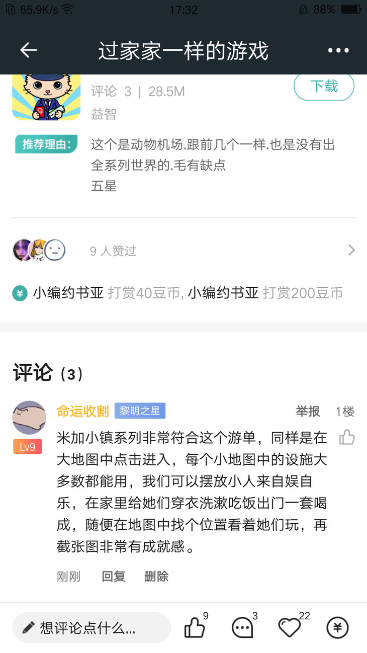 安利游戏赢豆币！游单专区补全活动开始啦！