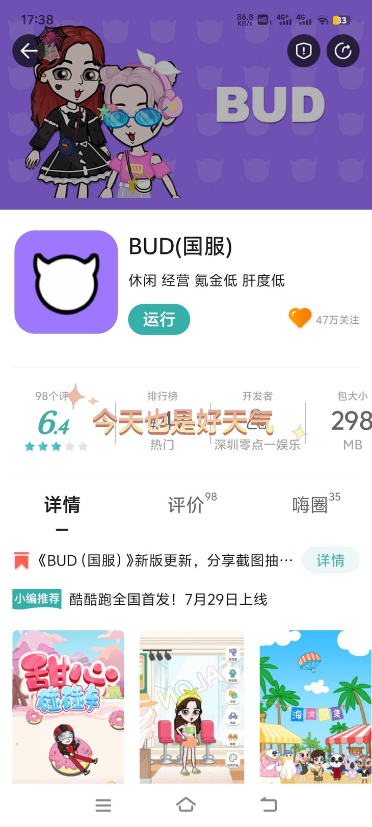 《BUD（国服）》新版更新，分享截图抽好礼