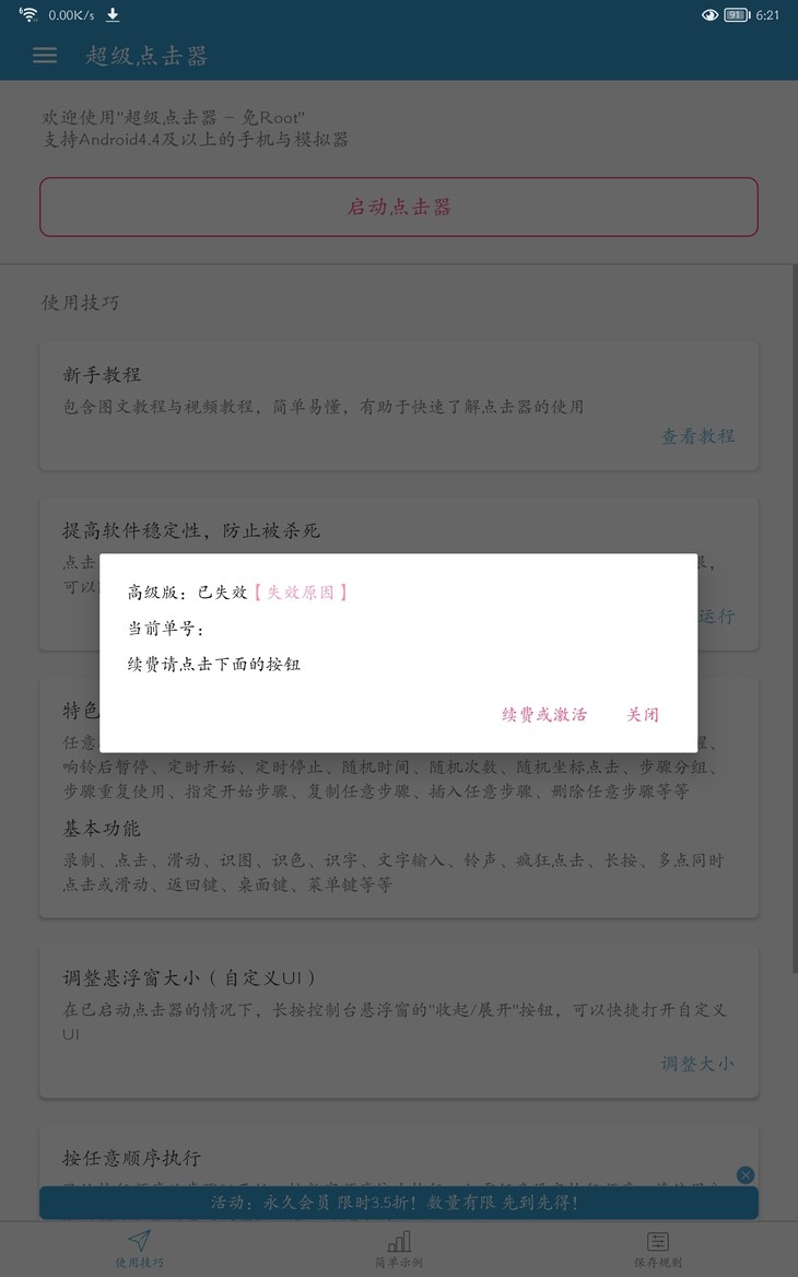【软件名称】  安卓超级点击器高级版v4