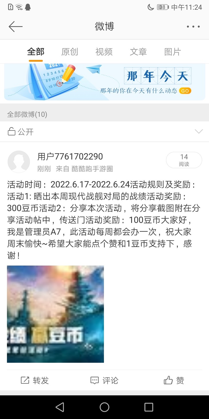 战舰常驻分享活动帖