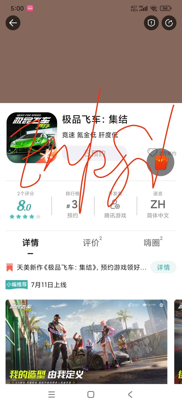 【已结束】天美新作《极品飞车：集结》，预约游戏领好礼！