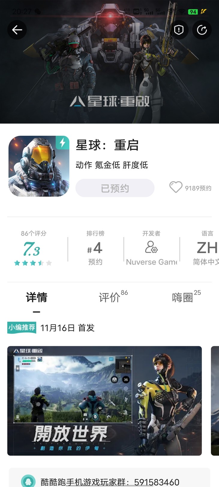 【已结束】预约《星球：重启》，抽网红萝卜刀玩具模型！