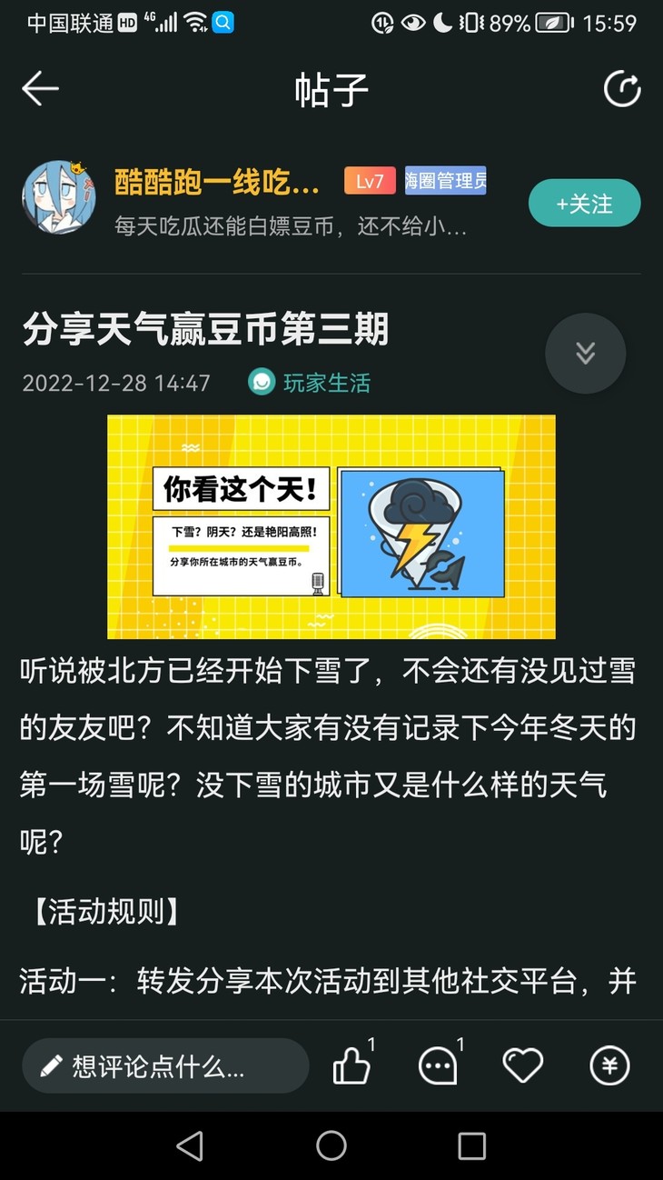 分享天气赢豆币第三期分享贴