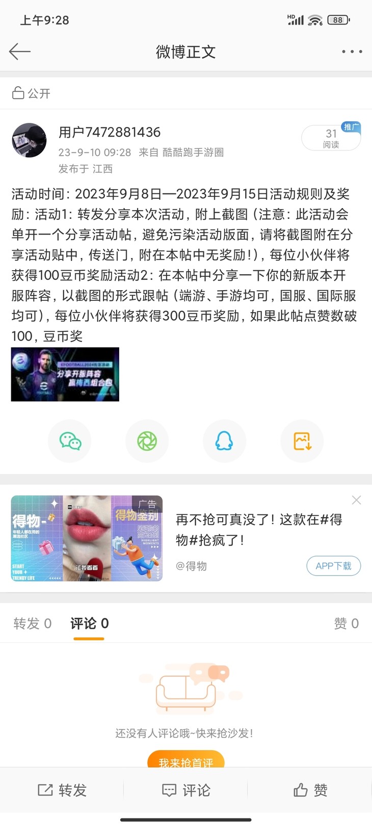 efootball分享活动帖【已截止】