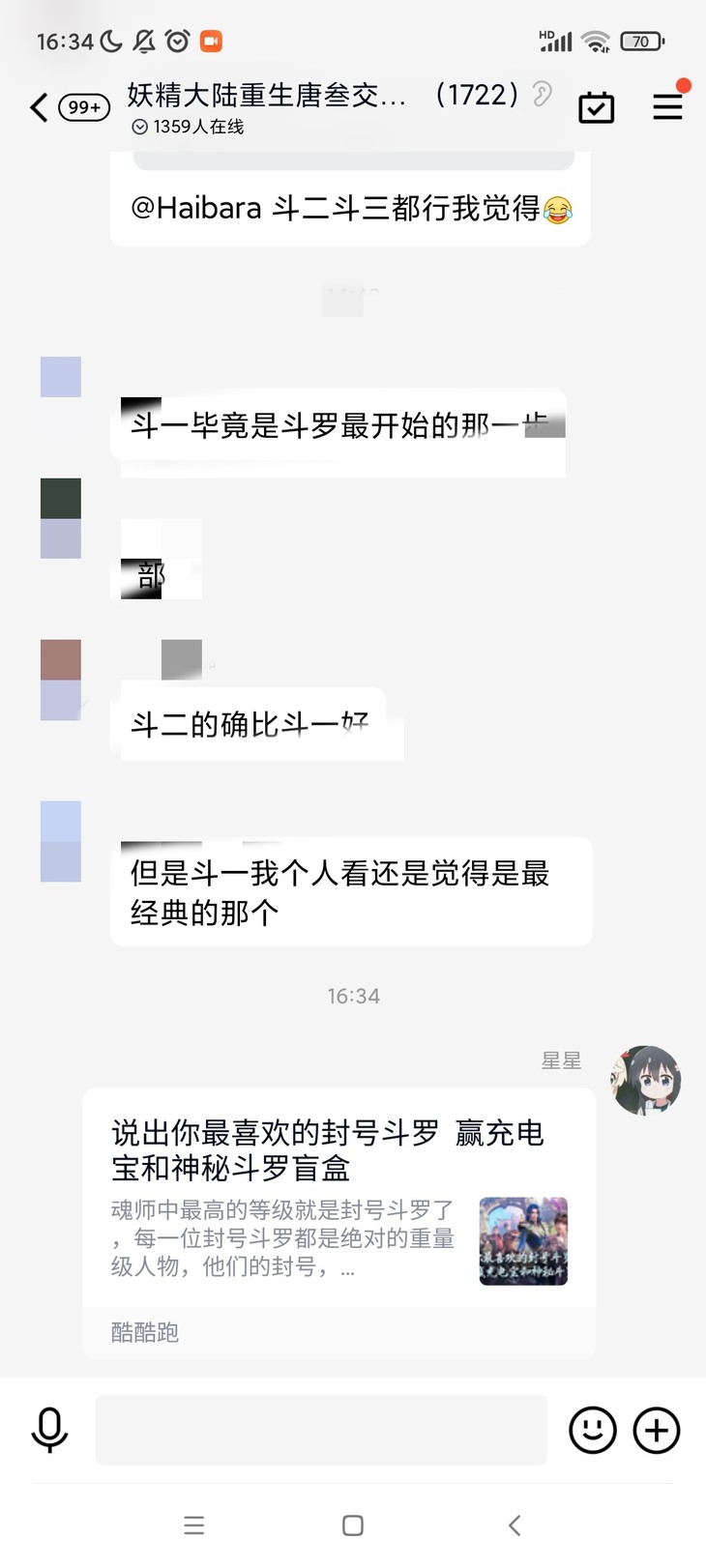 【已截止】说出你最喜欢的封号斗罗  赢充电宝和神秘斗罗盲盒（中奖名单）