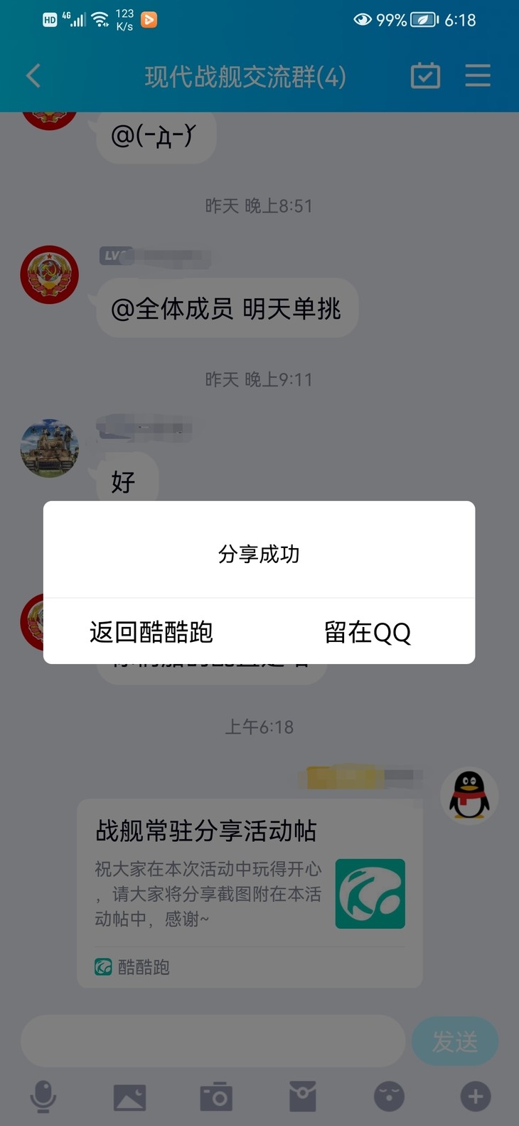 战舰常驻分享活动帖