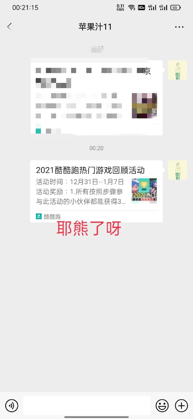 2021酷酷跑热门游戏回顾活动