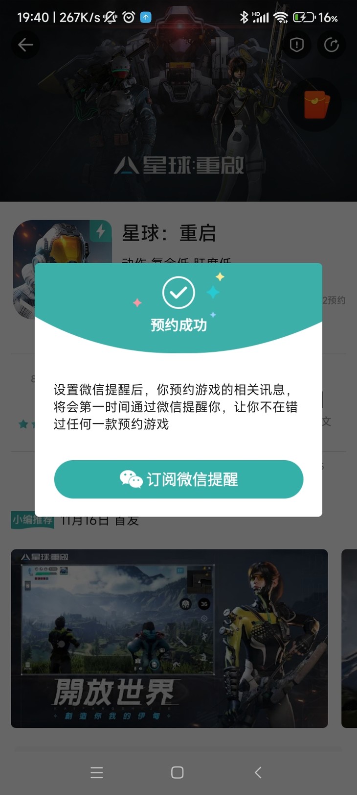 【已结束】预约《星球：重启》，抽网红萝卜刀玩具模型！