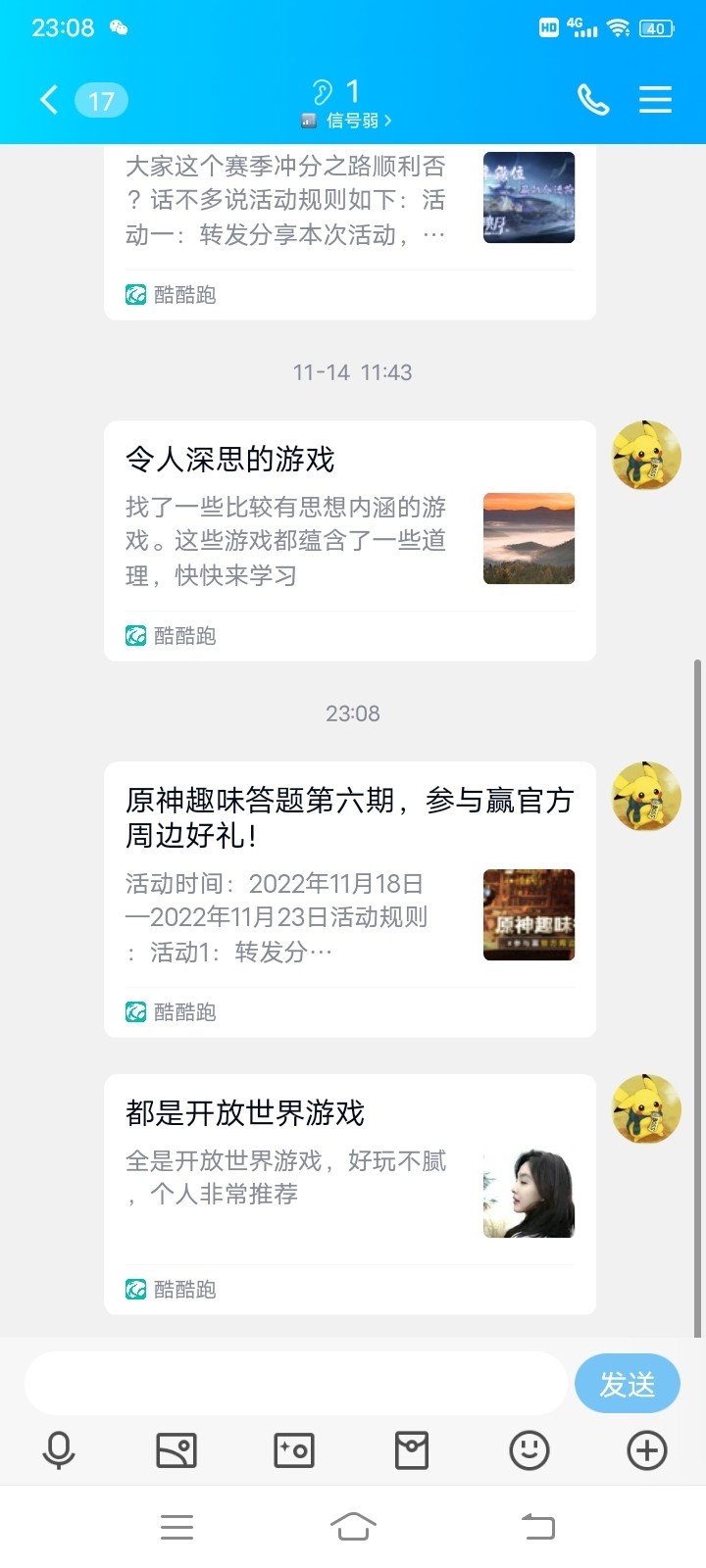 周常活动：游戏同享，欢乐成双—酷酷跑每周专题游单分享活动（11月21日-11月28日）