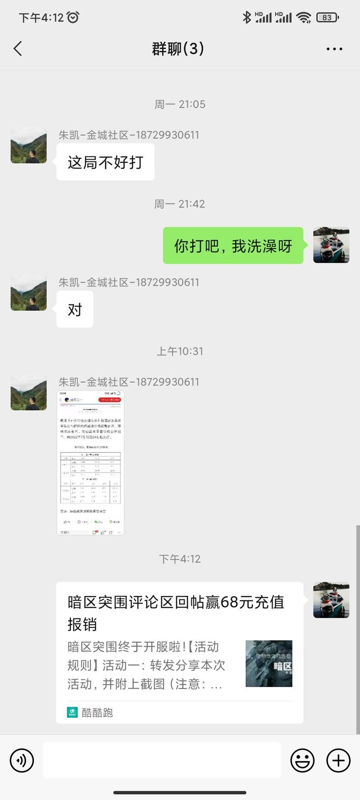 暗区突围活动分享贴