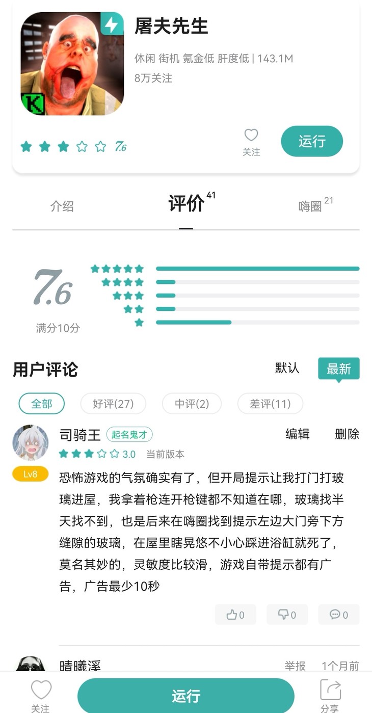 万圣节活动四：游戏评论区活动——恐怖游戏测评