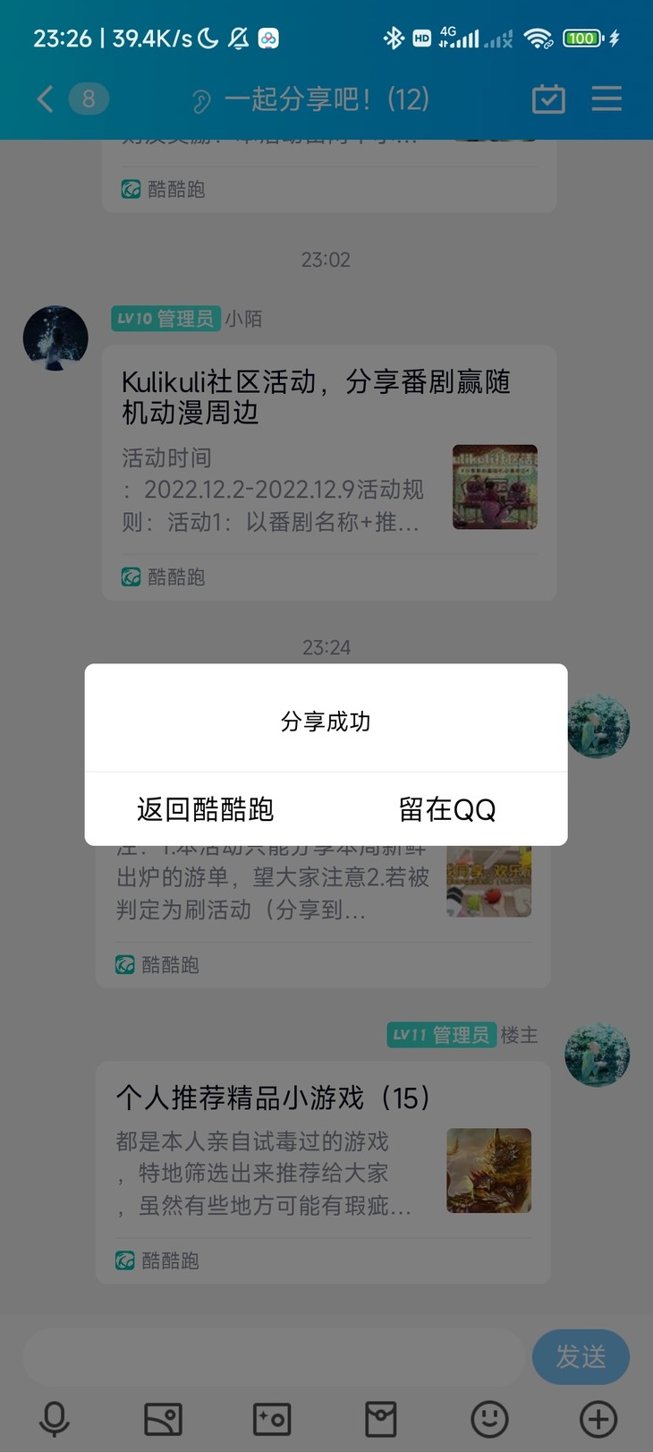 周常活动：游戏同享，欢乐成双—酷酷跑每周专题游单分享活动（12月5日-12月12日）