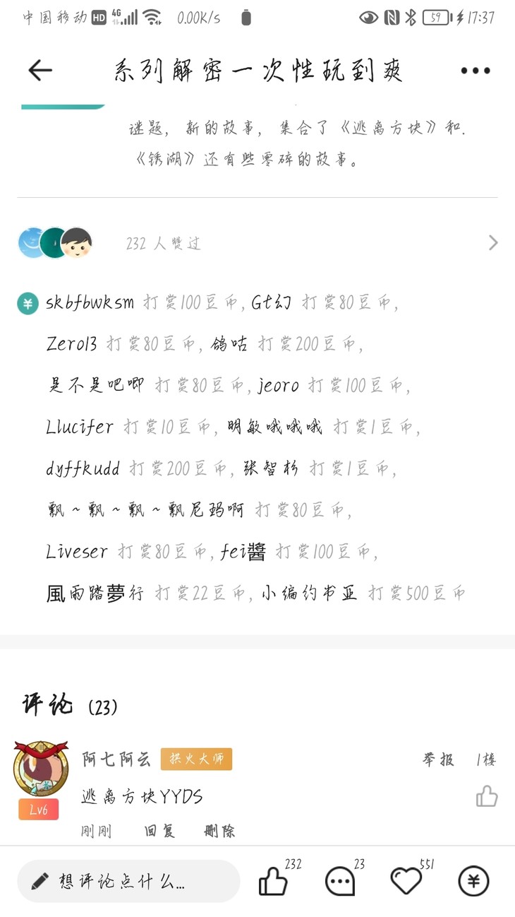 安利游戏赢豆币！游单专区补全活动开始啦！