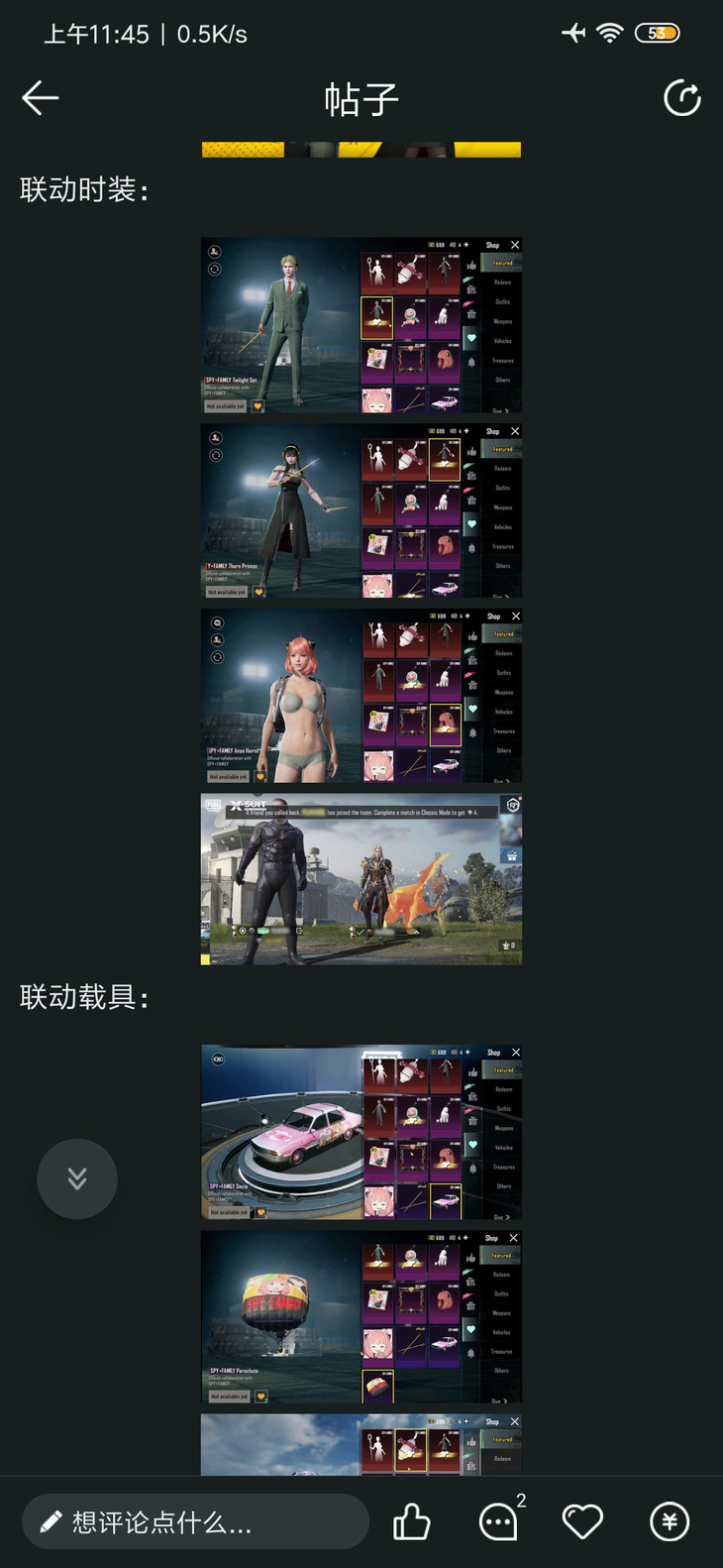 PUBG MOBILE x间谍过家家联动内容一览