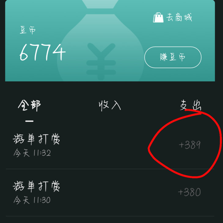 打赏还有运费？