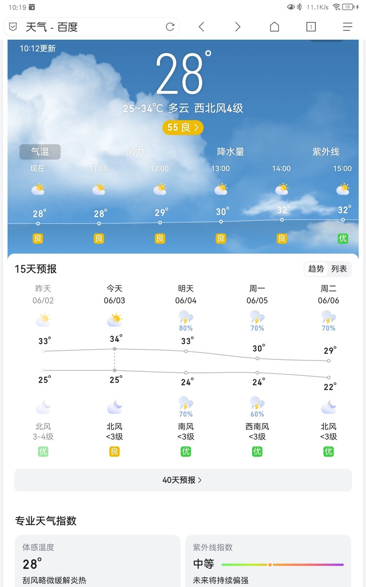 分享天气赢豆币【已截止】