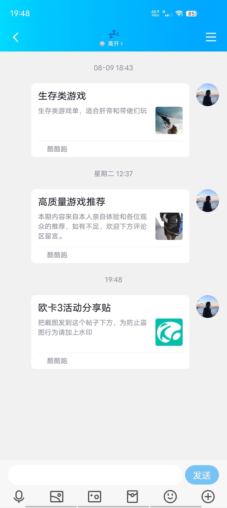 欧卡3活动分享贴