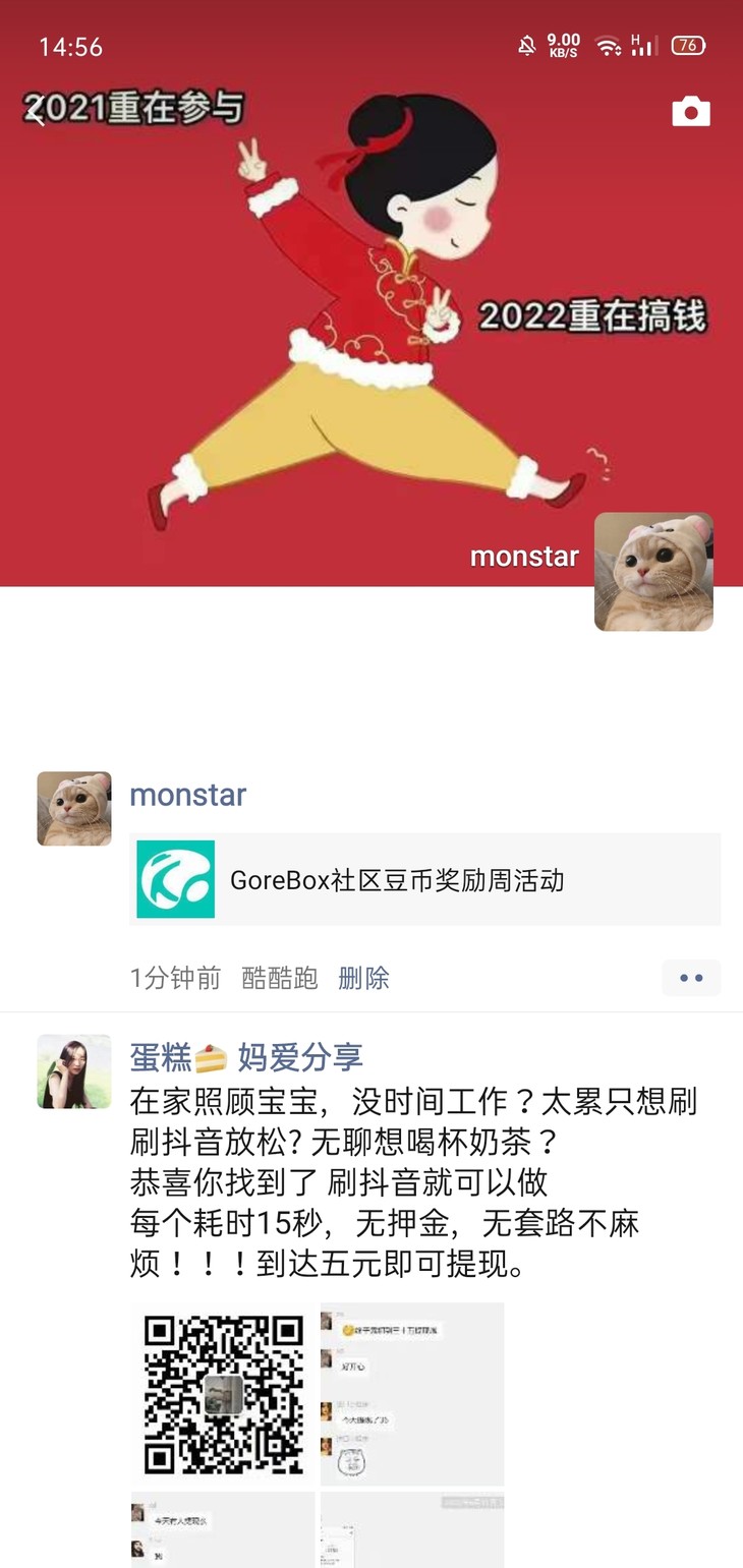 GoreBox社区豆币奖励周活动分享贴