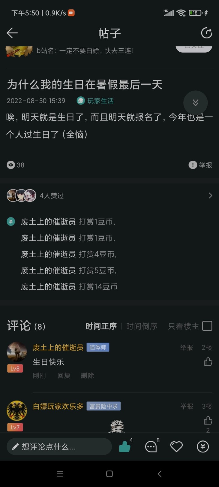 为什么我的生日在暑假最后一天