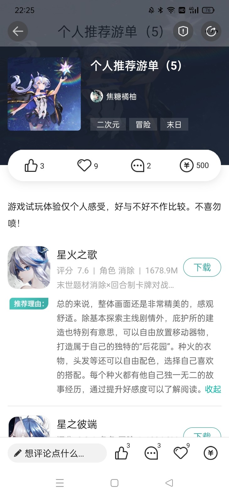 安利游戏赢豆币！游单专区补全活动开始啦！