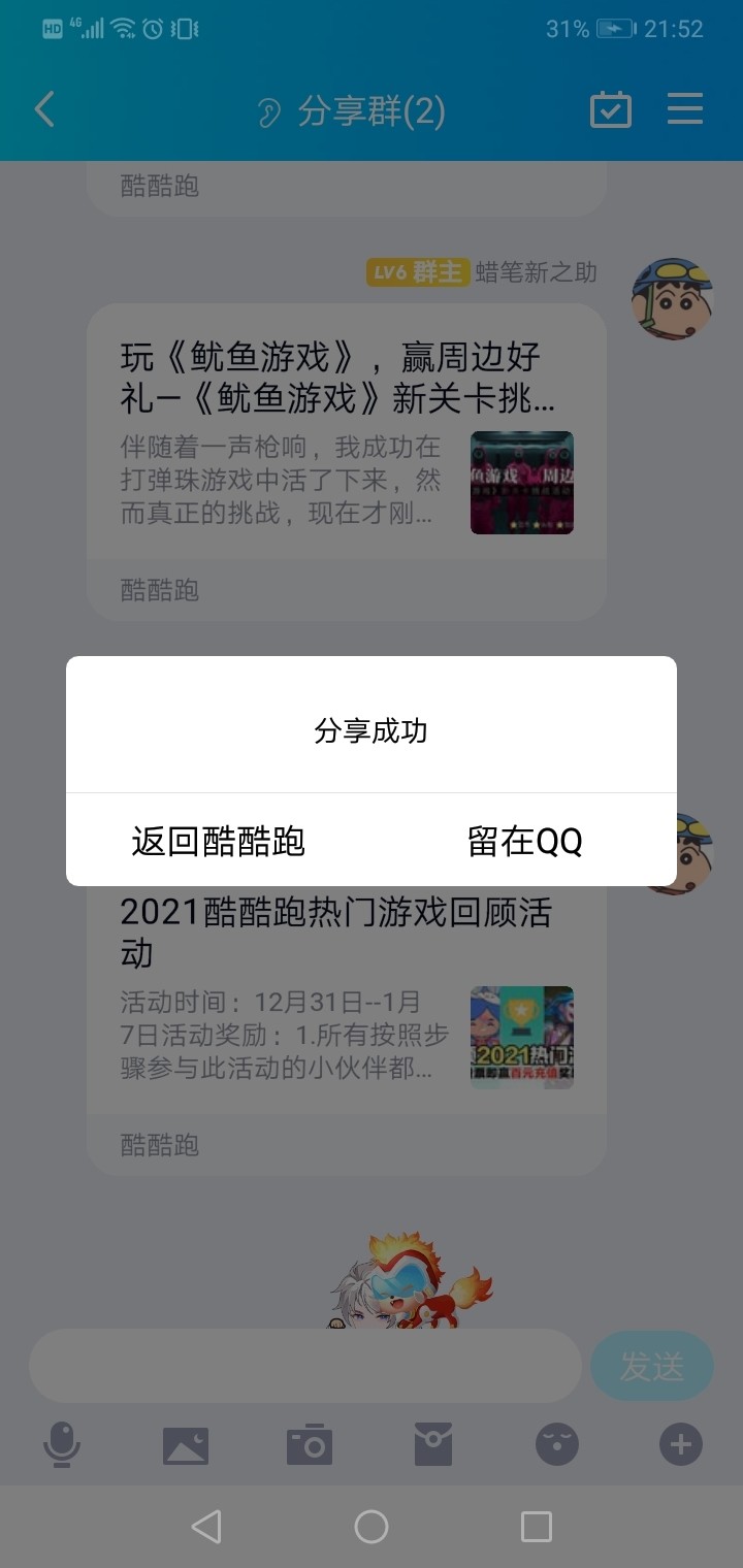 2021酷酷跑热门游戏回顾活动